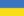 ukraine, flag, national flag